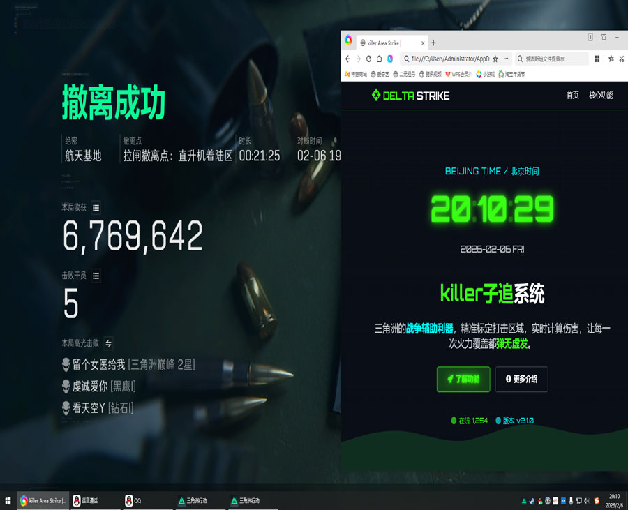 三角洲dma辅助购买软件效果